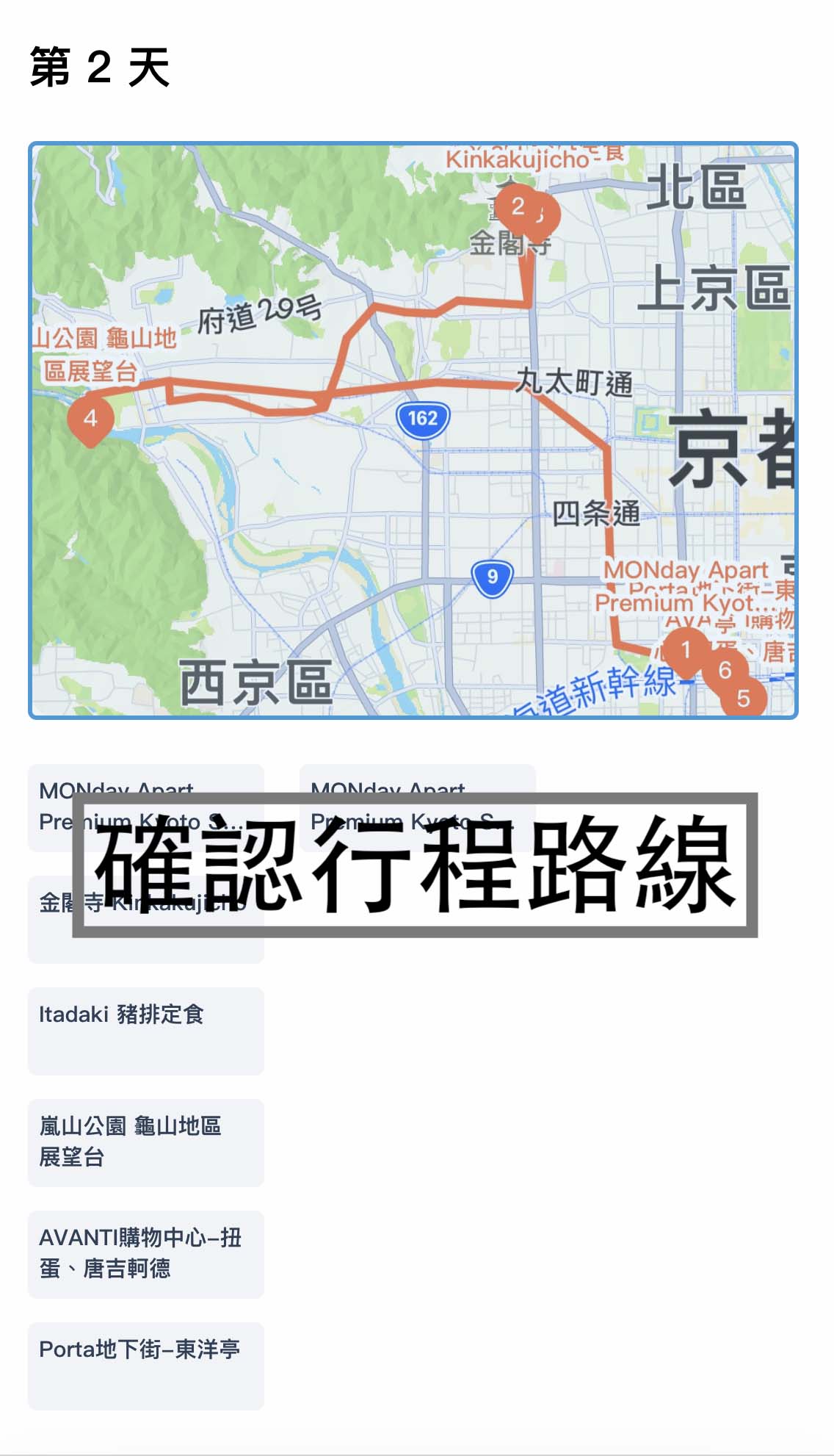 行程規劃APP推薦【去趣】日本自由行行程規劃最佳幫手!輕鬆搞定日本交通路線、行程景點順遊,可親友共編旅遊小書! - 第15張圖 行程規劃APP推薦【去趣】日本自由行行程規劃最佳幫手!輕鬆搞定日本交通路線、行程景點順遊,可親友共編旅遊小書!