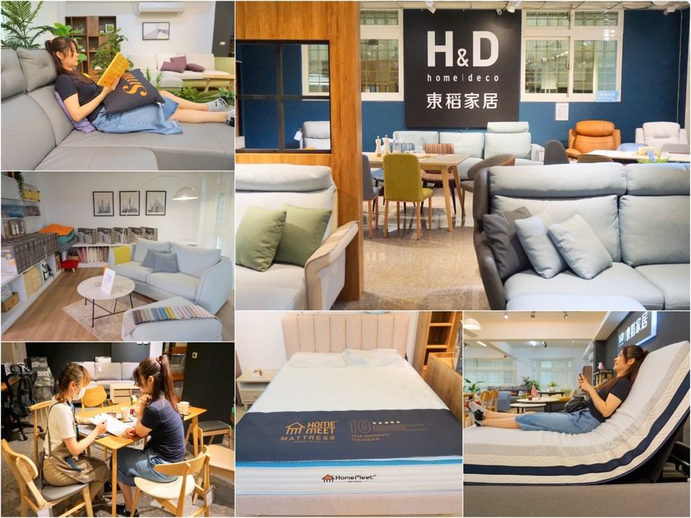 桃園家具推薦！超好逛的H&D東稻家居桃園門市－Homemeet床墊、米卡沙發、懶人必買電動床推薦！