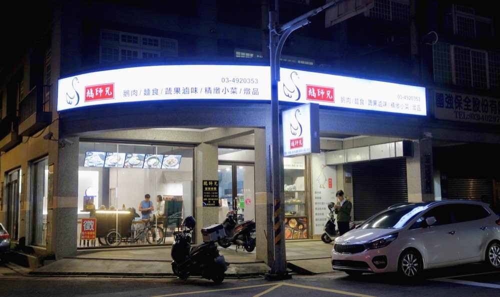 鵝師兄舒肥鵝肉專賣店|必點好吃舒肥嫩鵝肉、紅油炒手、麻辣鴨血、各式滷味小點|平鎮中壢鵝肉店推薦! - 第3張圖 鵝師兄舒肥鵝肉專賣店|必點好吃舒肥嫩鵝肉、紅油炒手、麻辣鴨血、各式滷味小點|平鎮中壢鵝肉店推薦!