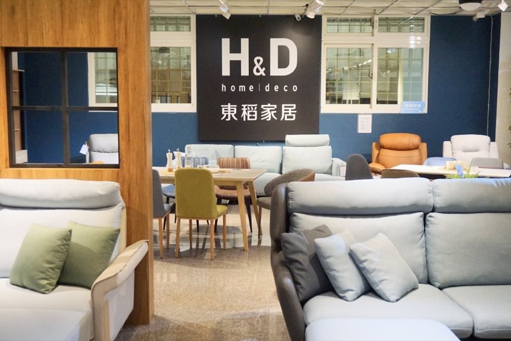 桃園家具推薦！超好逛的H&D東稻家居桃園門市－Homemeet床墊、米卡沙發、懶人必買電動床推薦！