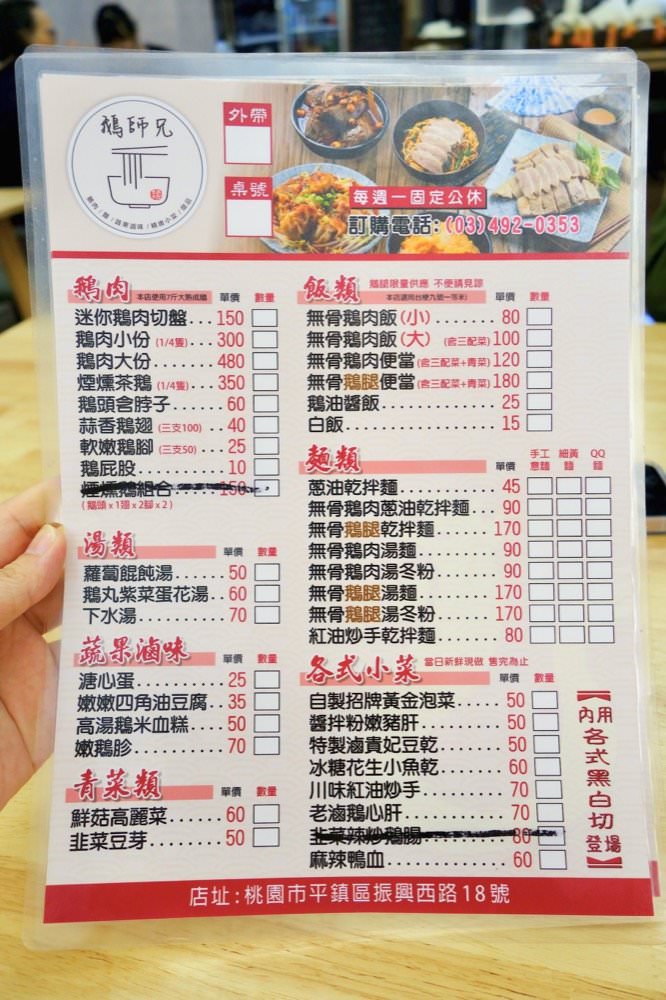 鵝師兄舒肥鵝肉專賣店|必點好吃舒肥嫩鵝肉、紅油炒手、麻辣鴨血、各式滷味小點|平鎮中壢鵝肉店推薦! - 第13張圖 鵝師兄舒肥鵝肉專賣店|必點好吃舒肥嫩鵝肉、紅油炒手、麻辣鴨血、各式滷味小點|平鎮中壢鵝肉店推薦!