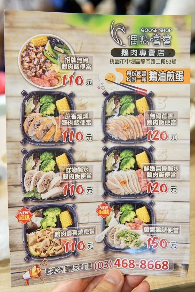 中壢鵝肉飯推薦|偶鵝嚐嚐中壢店,鮮嫩多汁雲林自家鵝!健行科技大學美食、中壢美食小吃、鵝肉專賣店推薦! - 第10張圖 中壢鵝肉飯推薦|偶鵝嚐嚐中壢店,鮮嫩多汁雲林自家鵝!健行科技大學美食、中壢美食小吃、鵝肉專賣店推薦!