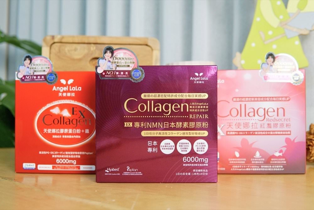 Angel LaLa 天使娜拉明星膠原蛋白粉|回購N次肌膚透亮彈潤的青春秘訣,吃的膠原蛋白品牌推薦 - 第16張圖 Angel LaLa 天使娜拉明星膠原蛋白粉|回購N次肌膚透亮彈潤的青春秘訣,吃的膠原蛋白品牌推薦