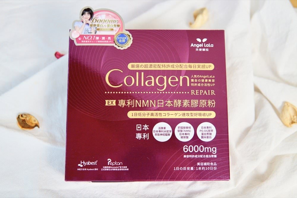 Angel LaLa 天使娜拉明星膠原蛋白粉|回購N次肌膚透亮彈潤的青春秘訣,吃的膠原蛋白品牌推薦 - 第10張圖 Angel LaLa 天使娜拉明星膠原蛋白粉|回購N次肌膚透亮彈潤的青春秘訣,吃的膠原蛋白品牌推薦