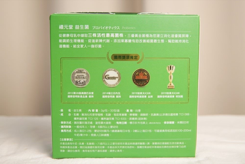 益生菌推薦【禧元堂益生菌】美國得獎專利三優黃金菌種🇺🇸顧好消化更順暢！