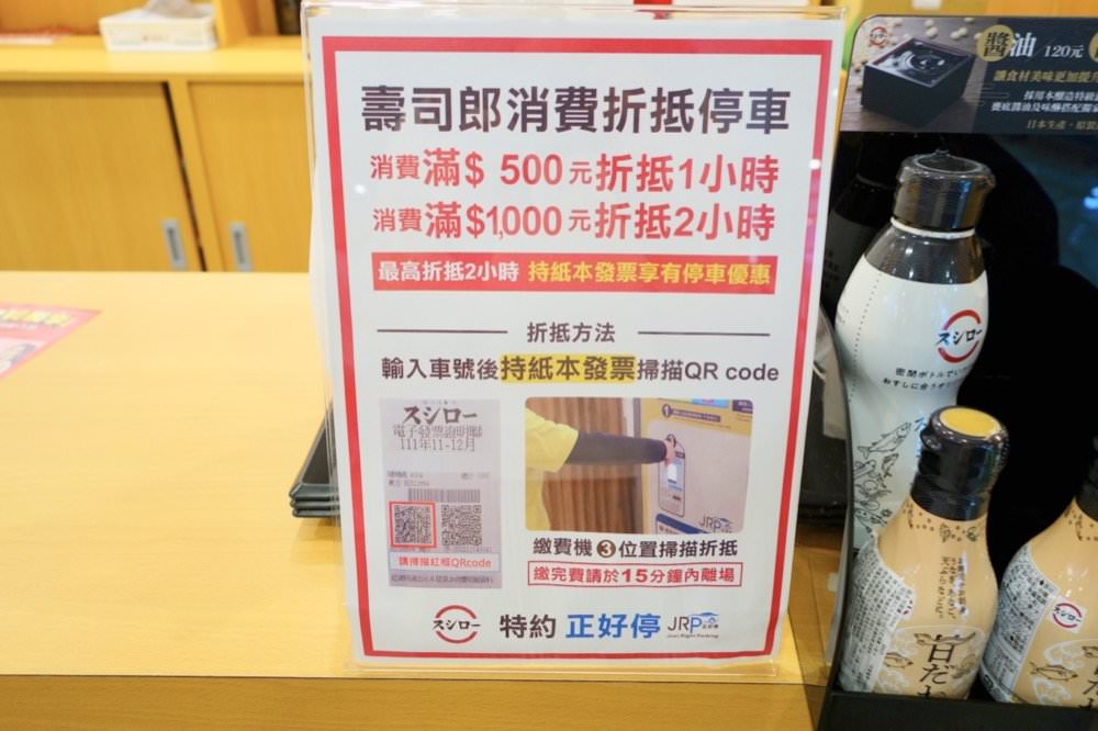 中壢美食推薦|壽司郎迴轉壽司中壢中正店|中壢平價壽司餐廳推薦(麗陽商場-中壢大時鐘廣場美食推薦) - 第51張圖 中壢美食推薦|壽司郎迴轉壽司中壢中正店|中壢平價壽司餐廳推薦(麗陽商場-中壢大時鐘廣場美食推薦)