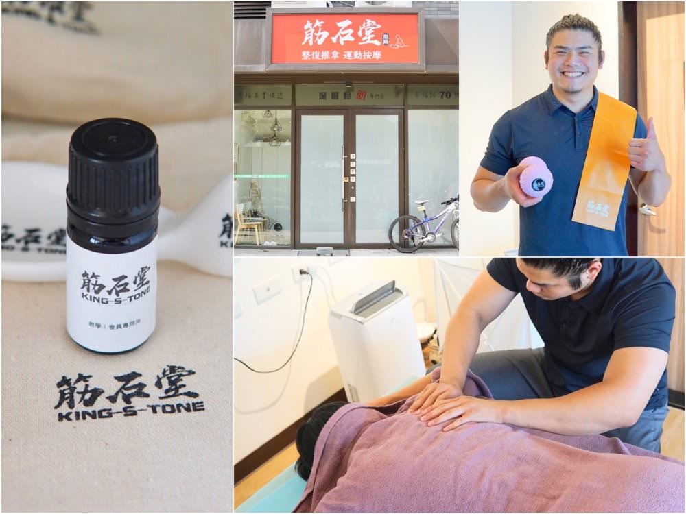 筋石堂整復【桃園3號店】專業運動按摩、筋膜放鬆按摩,按完超順暢運動加倍輕鬆!桃園運動按摩推薦 - 第1張圖 筋石堂整復【桃園3號店】專業運動按摩、筋膜放鬆按摩,按完超順暢運動加倍輕鬆!桃園運動按摩推薦