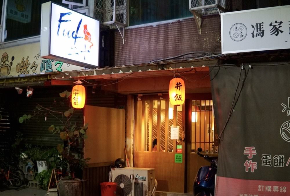 大安區美食推薦【Food二十食堂】超好吃握壽司、生魚片丼飯、一夜干、唐揚雞，新鮮美味日式料理｜大安區平價日料、外送美食推薦！
