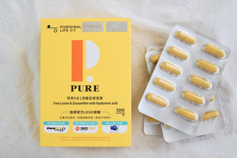 葉黃素推薦｜昂萃Puriginal Life FloraGLO®游離型葉黃素－激推有感明萃 8 合 1 游離型葉黃素膠囊！