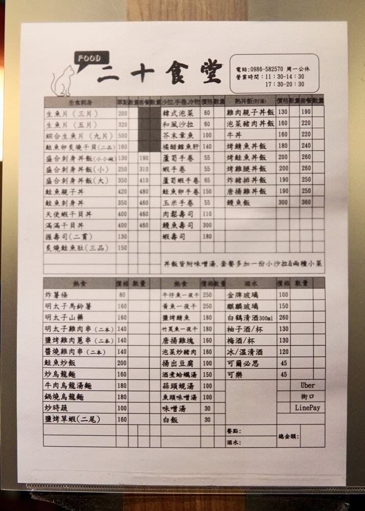 大安區美食推薦【Food二十食堂】超好吃握壽司、生魚片丼飯、一夜干、唐揚雞，新鮮美味日式料理｜大安區平價日料、外送美食推薦！