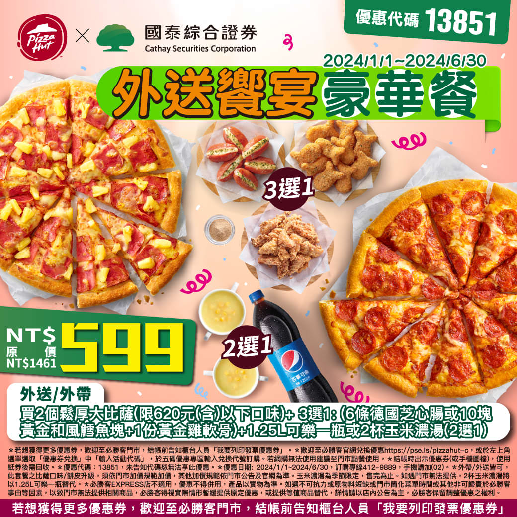 2024必勝客優惠碼Pizza Hut最新披薩訂購優惠碼！即時折扣碼、信用卡銀行訂購優惠券圖檔總整理！