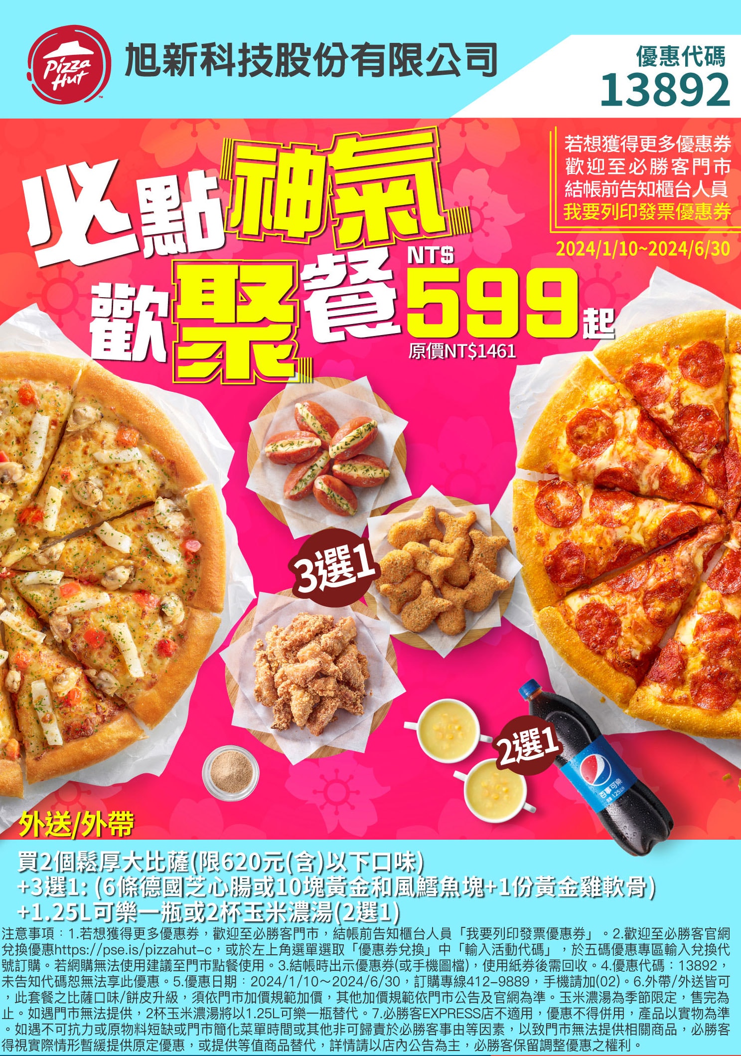 2024必勝客優惠碼Pizza Hut最新披薩訂購優惠碼！即時折扣碼、信用卡銀行訂購優惠券圖檔總整理！