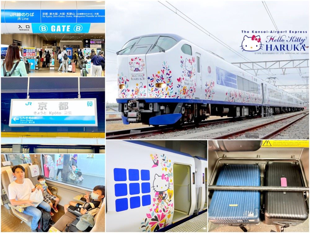 【關西機場-京都交通】搭乘JR HARUKA關西機場特快列車到京都車站！Hello Kitty彩繪列車直達京都市區！