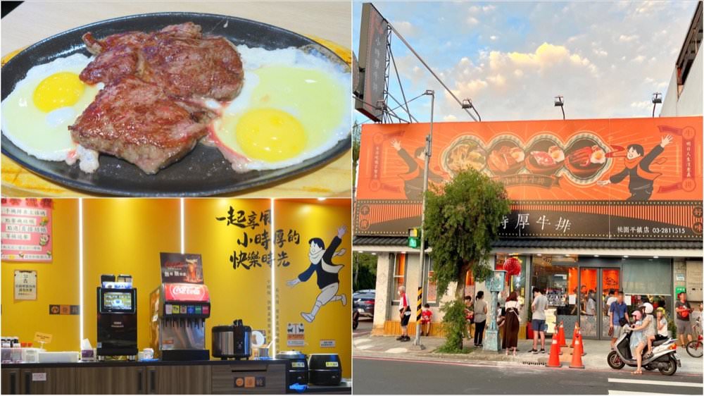 小時厚牛排桃園平鎮店|牛排210元起,享咖喱飯、霜淇淋飲料自助吧吃到飽!平鎮交流道/復旦國小美食推薦