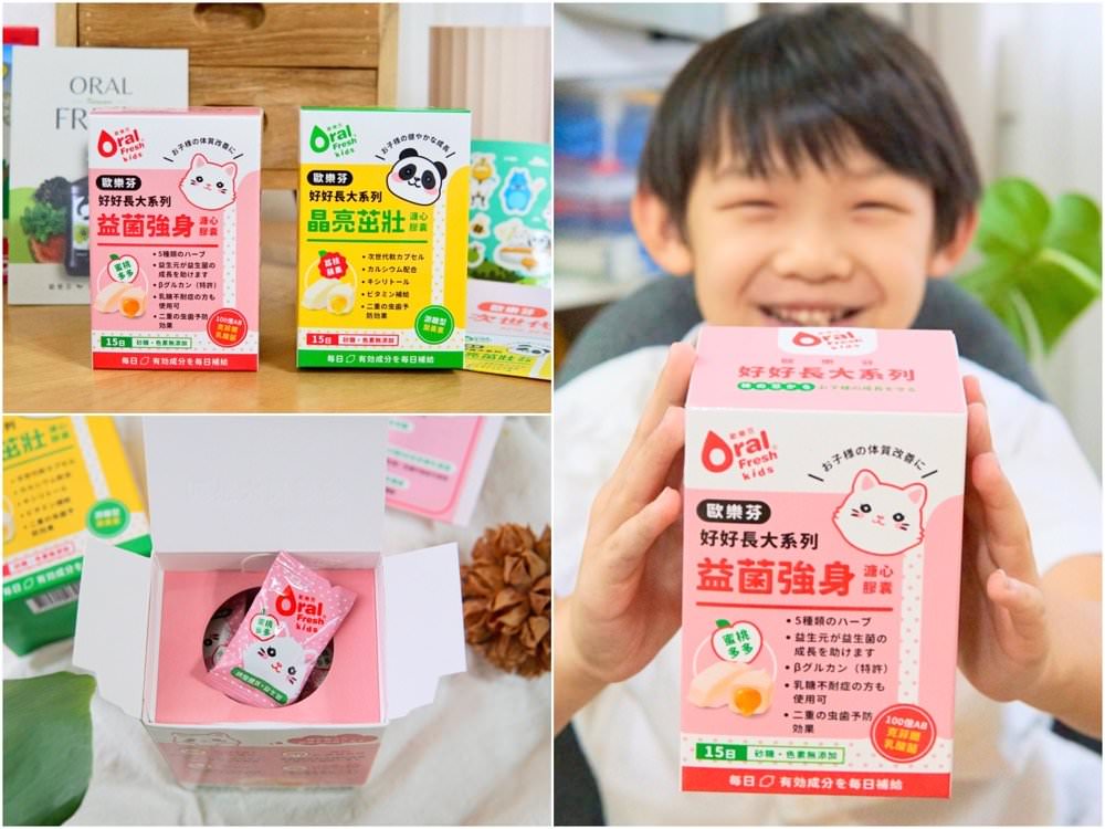 歐樂芬溏心膠囊｜小孩愛吃的益生菌、FloraGLO®葉黃素！全新劑型兒童營養補充品推薦！