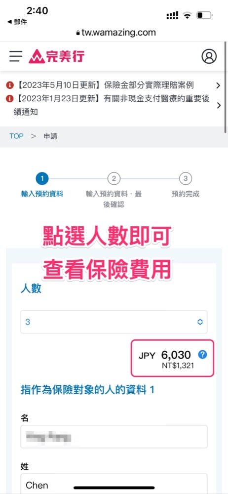 日本旅遊保險｜訪日外國人專用旅行保險(完美行代理)，包含新冠肺炎感染理賠、醫療與意外就醫費用