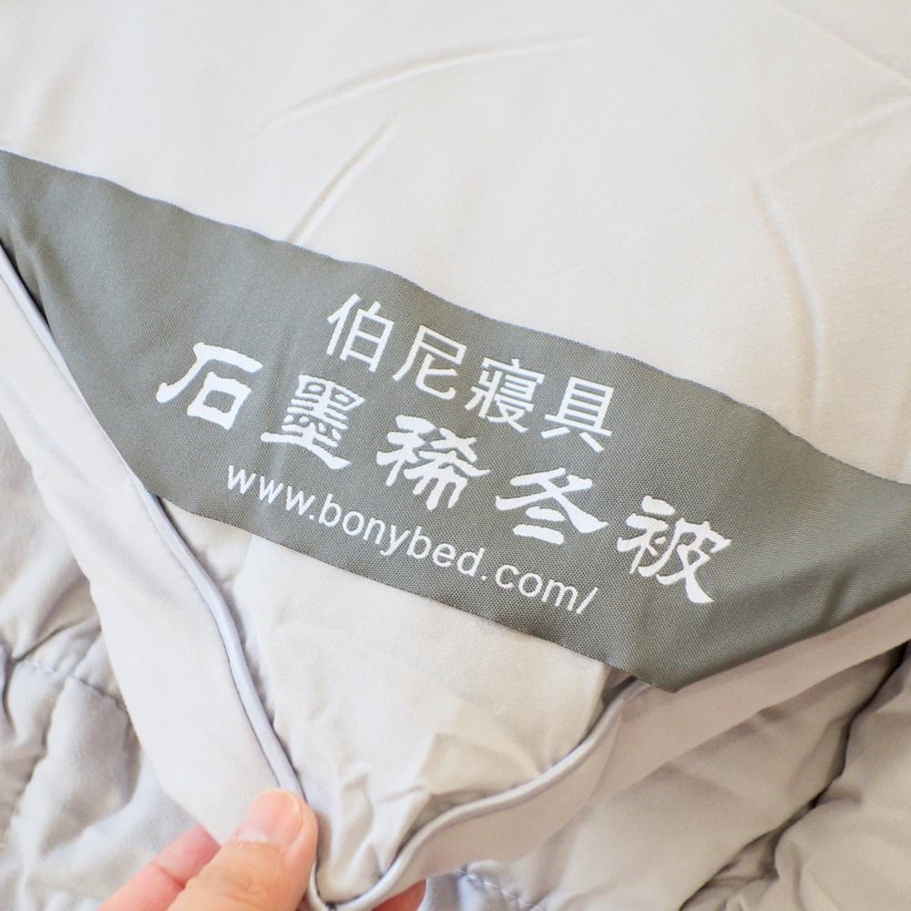 伯尼寢具【石墨烯抗菌發熱被】開箱｜冬天寒流來襲也不怕！超保暖石墨烯發熱被/棉被推薦！