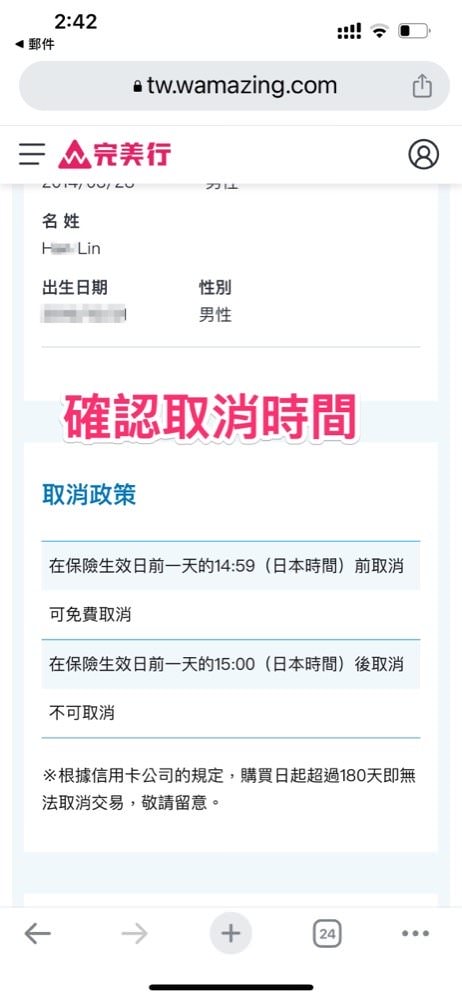 日本旅遊保險｜訪日外國人專用旅行保險(完美行代理)，包含新冠肺炎感染理賠、醫療與意外就醫費用