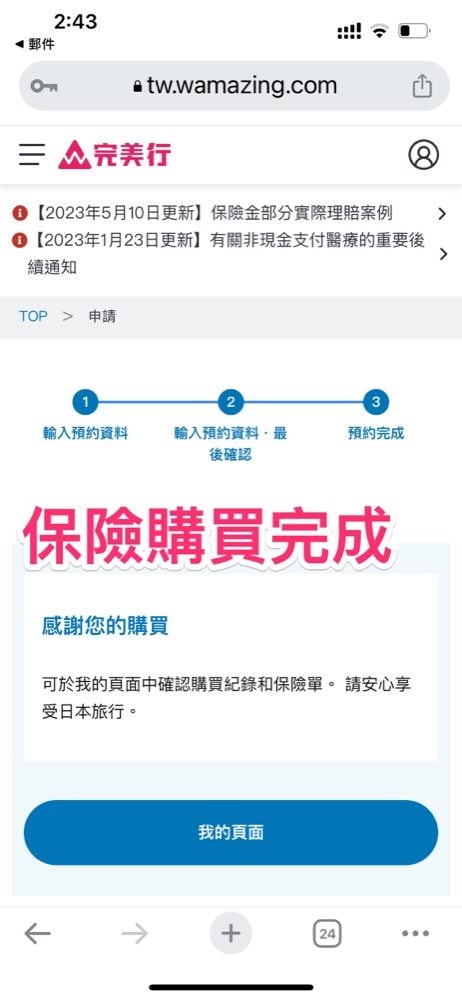 日本旅遊保險｜訪日外國人專用旅行保險(完美行代理)，包含新冠肺炎感染理賠、醫療與意外就醫費用