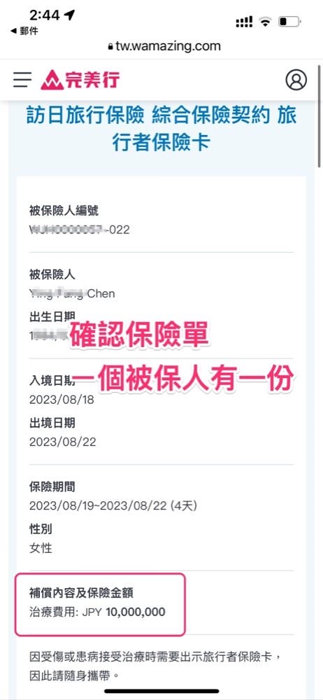日本旅遊保險｜訪日外國人專用旅行保險(完美行代理)，包含新冠肺炎感染理賠、醫療與意外就醫費用