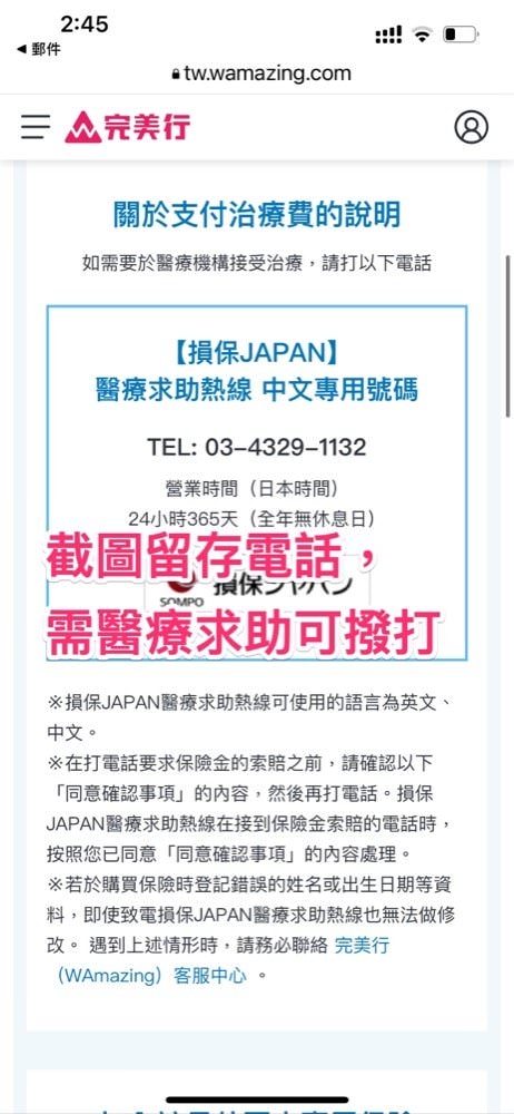 日本旅遊保險｜訪日外國人專用旅行保險(完美行代理)，包含新冠肺炎感染理賠、醫療與意外就醫費用