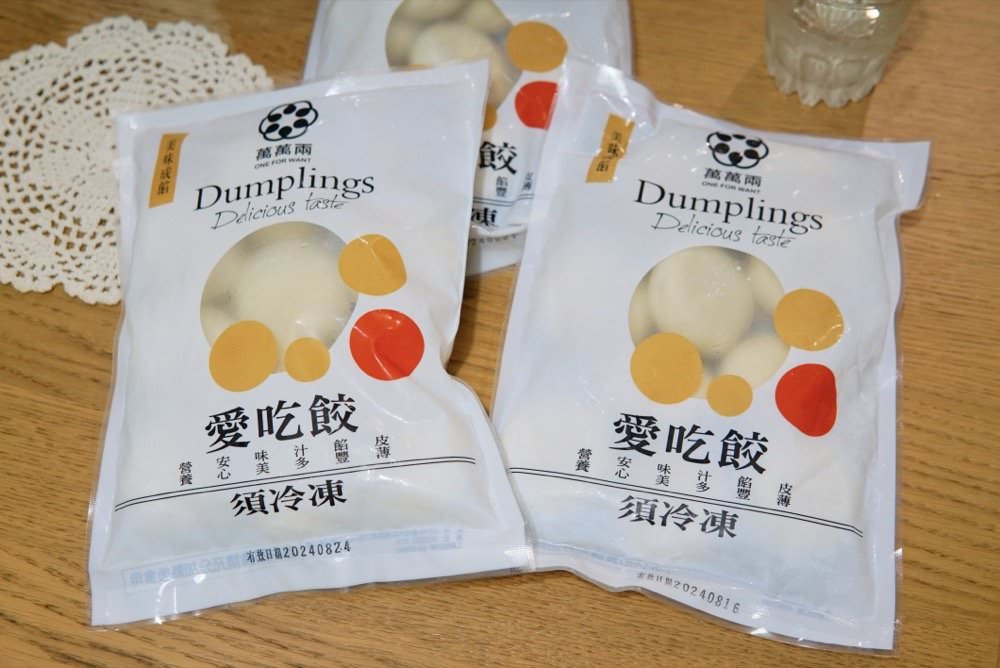 買多多宅配美食推薦!萬萬兩水餃、萬萬兩餡餅,超好吃水餃&爆汁餡餅,家庭必備冷凍團購美食推薦! - 第26張圖 買多多宅配美食推薦!萬萬兩水餃、萬萬兩餡餅,超好吃水餃&爆汁餡餅,家庭必備冷凍團購美食推薦!