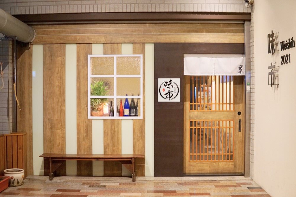 台中大雅無菜單料理【味市お料理】氣氛超棒又美味的日本料理推薦！ (預約制)