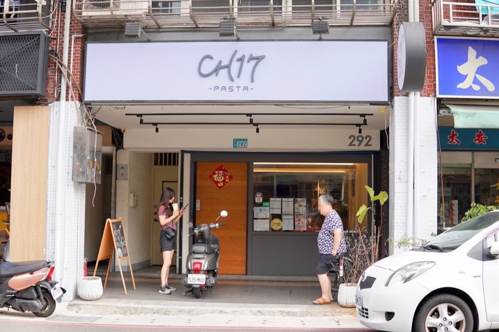 【CH17 Pasta 義式餐廳】超推薦義大利麵跟好吃手工甜點！永和四號公園附近聚餐下午茶好地點！(可包場)