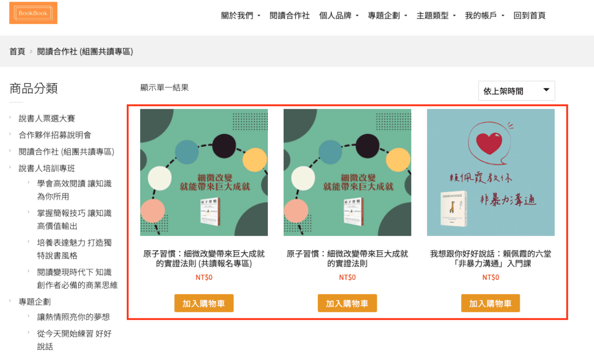 BookBook【說書人培訓專班全套課程 】從零開始成為說書人！網路時代知識變現必備技能！