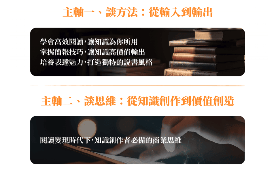 BookBook【說書人培訓專班全套課程 】從零開始成為說書人！網路時代知識變現必備技能！