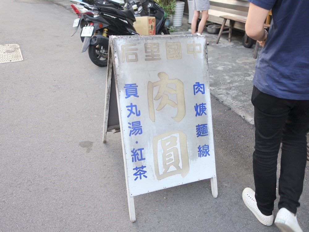 【台中后里美食小吃】后里國中肉圓！經營75年老店，肉圓皮超Ｑ！