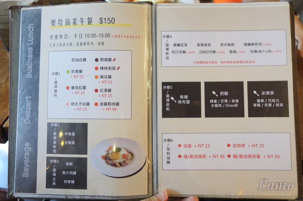 【LOMO Cafe 樂牧樂食所】美式漢堡、義式料理餐廳，中壢不限時咖啡廳推薦！