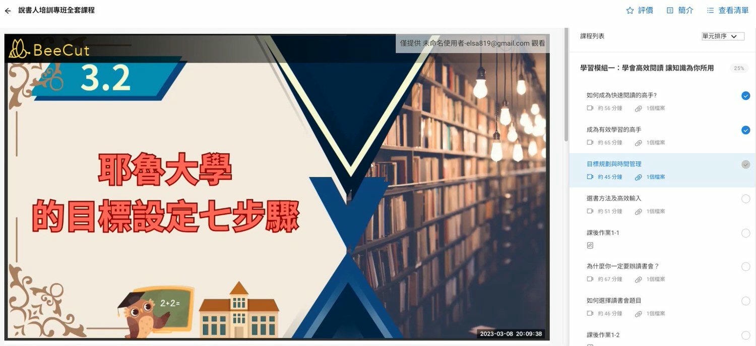 BookBook【說書人培訓專班全套課程 】從零開始成為說書人！網路時代知識變現必備技能！
