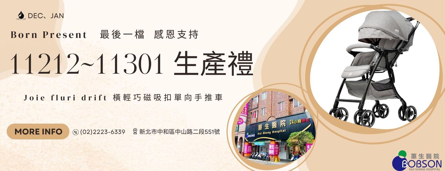 【中和婦產科推薦】蕙生醫院-專業親切婦產科、小兒科看診環境!寬敞產後調理中心可大寶同住 - 第38張圖 【中和婦產科推薦】蕙生醫院-專業親切婦產科、小兒科看診環境!寬敞產後調理中心可大寶同住