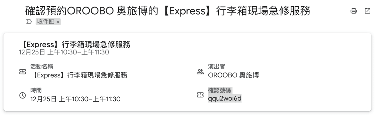 【台北行李箱維修推薦】奧旅博oroobo行李箱維修！線上預約行李箱修理，價格透明技術好！內湖體驗中心維修實際經驗