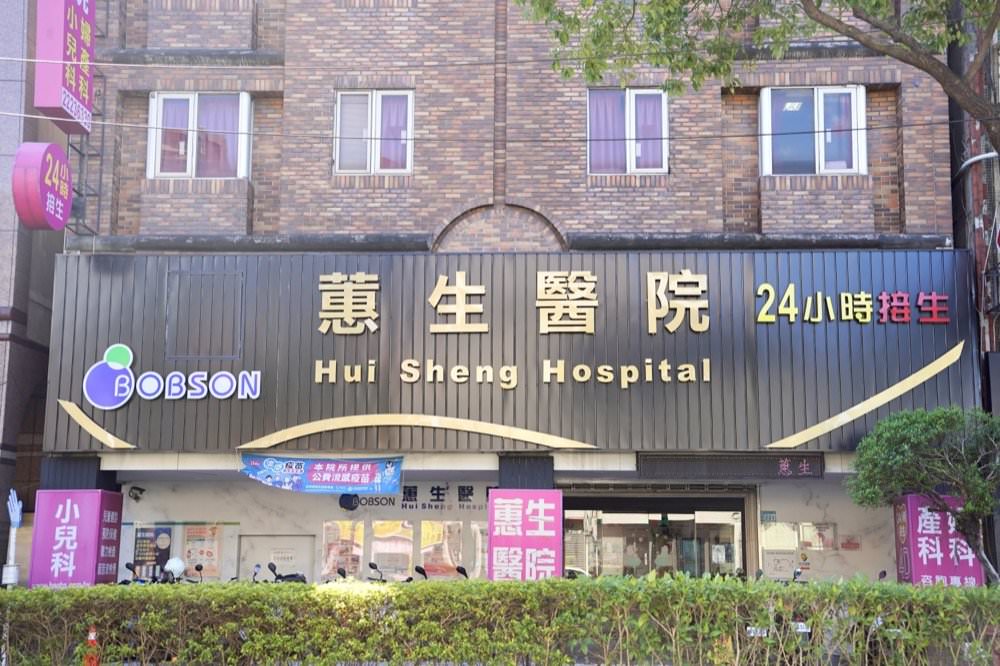 【中和婦產科推薦】蕙生醫院-專業親切婦產科、小兒科看診環境!寬敞產後調理中心可大寶同住 - 第2張圖 【中和婦產科推薦】蕙生醫院-專業親切婦產科、小兒科看診環境!寬敞產後調理中心可大寶同住