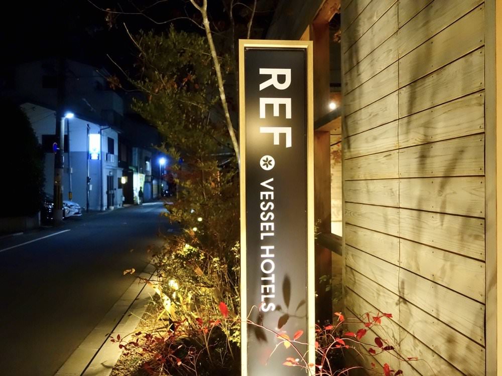 【京都飯店推薦】REF京都八條口 by Vessel 系列飯店，近京都車站JR、利木津巴士、唐吉軻德