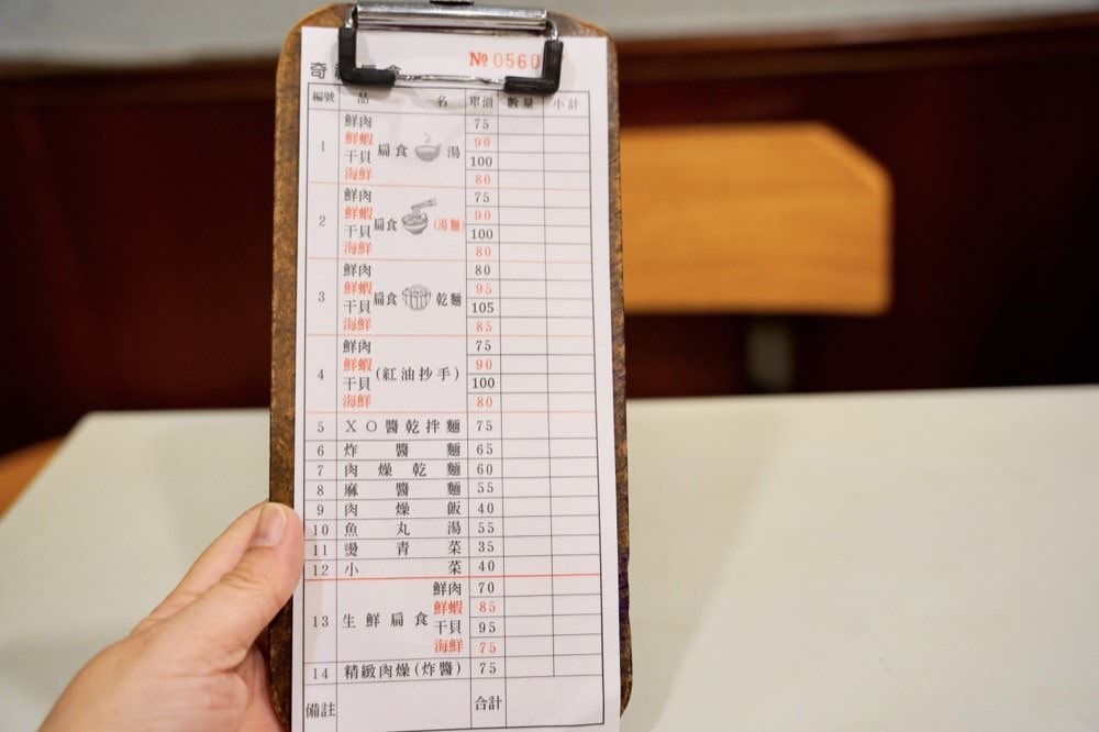 【台北美食小吃】奇福扁食信義本店,必點超美味雙重麻辣紅油炒手、鮮蝦扁食! - 第10張圖 【台北美食小吃】奇福扁食信義本店,必點超美味雙重麻辣紅油炒手、鮮蝦扁食!