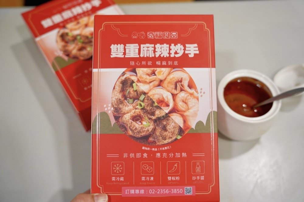 【台北美食小吃】奇福扁食信義本店,必點超美味雙重麻辣紅油炒手、鮮蝦扁食! - 第32張圖 【台北美食小吃】奇福扁食信義本店,必點超美味雙重麻辣紅油炒手、鮮蝦扁食!