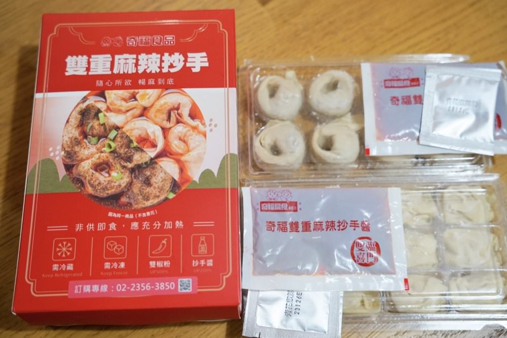 【台北美食小吃】奇福扁食信義本店,必點超美味雙重麻辣紅油炒手、鮮蝦扁食! - 第33張圖 【台北美食小吃】奇福扁食信義本店,必點超美味雙重麻辣紅油炒手、鮮蝦扁食!