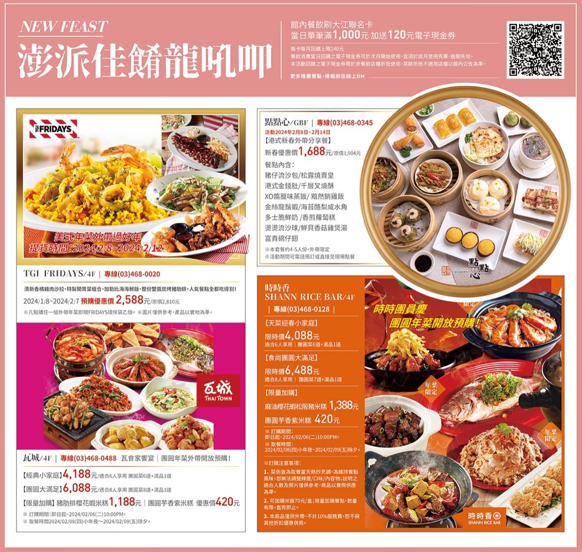 2024桃園走春景點推薦！餐廳美食逛街集中地－全桃最濃新春氛圍就在大江國際購物中心！
