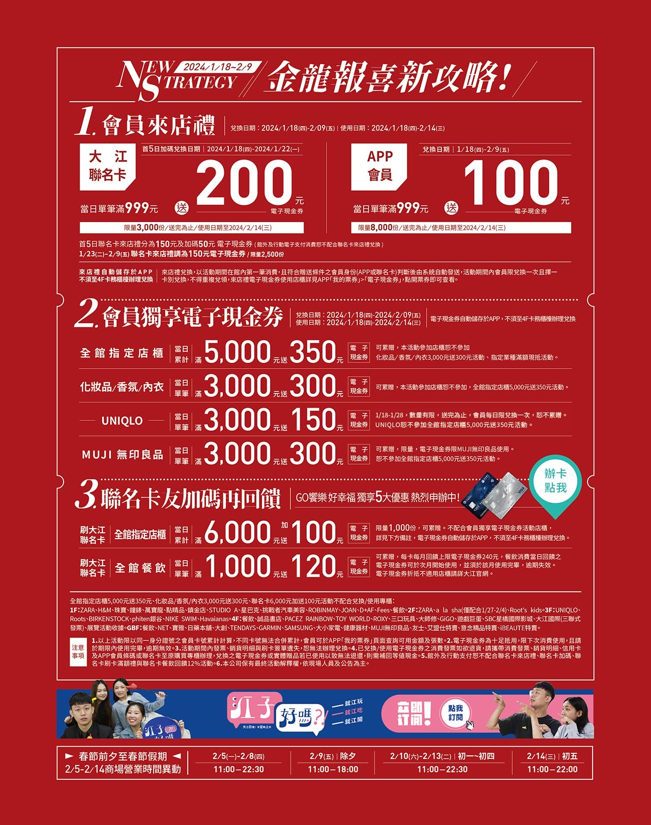 2024桃園走春景點推薦！餐廳美食逛街集中地－全桃最濃新春氛圍就在大江國際購物中心！