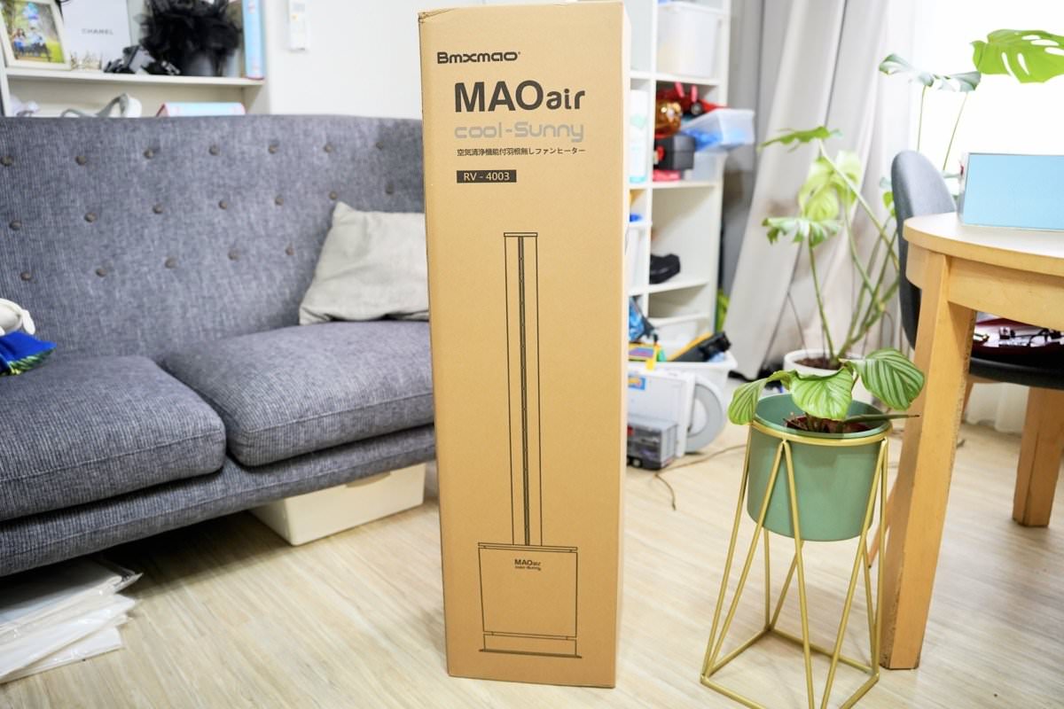 【開箱】今年冬天有它好溫暖！MAO air cool-Sunny 3in1 清淨冷暖循環扇，控溫舒適、無扇葉風扇、空氣清淨功能！