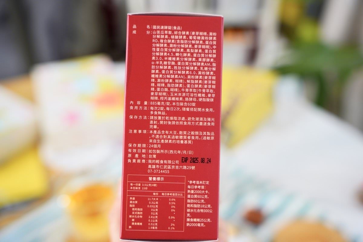 【2024酵素推薦】酵素功效及怎麼吃？國民速酵錠食用評價！