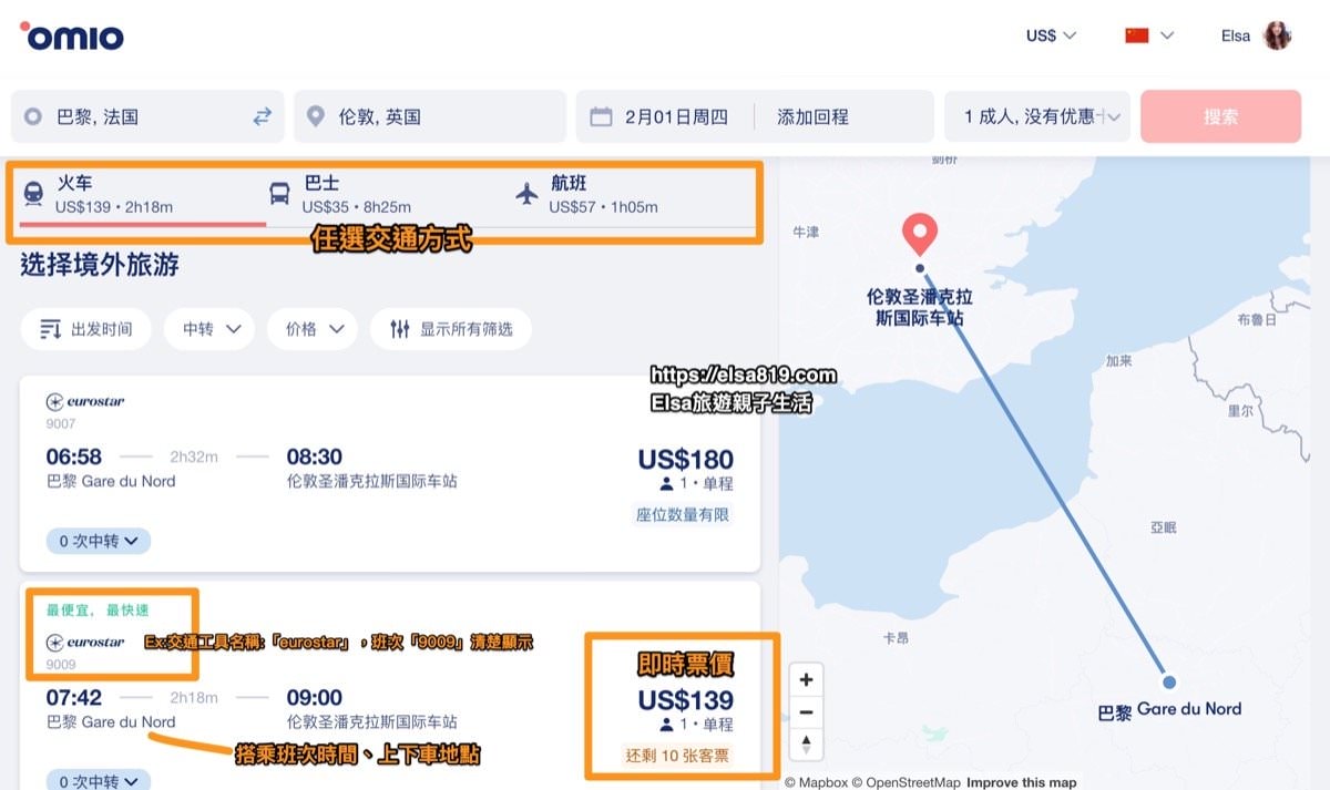【Omio】歐洲旅遊交通必備APP/網站使用教學!輕鬆比價歐洲鐵路火車、巴士、機票票價! - 第4張圖 【Omio】歐洲旅遊交通必備APP/網站使用教學!輕鬆比價歐洲鐵路火車、巴士、機票票價!