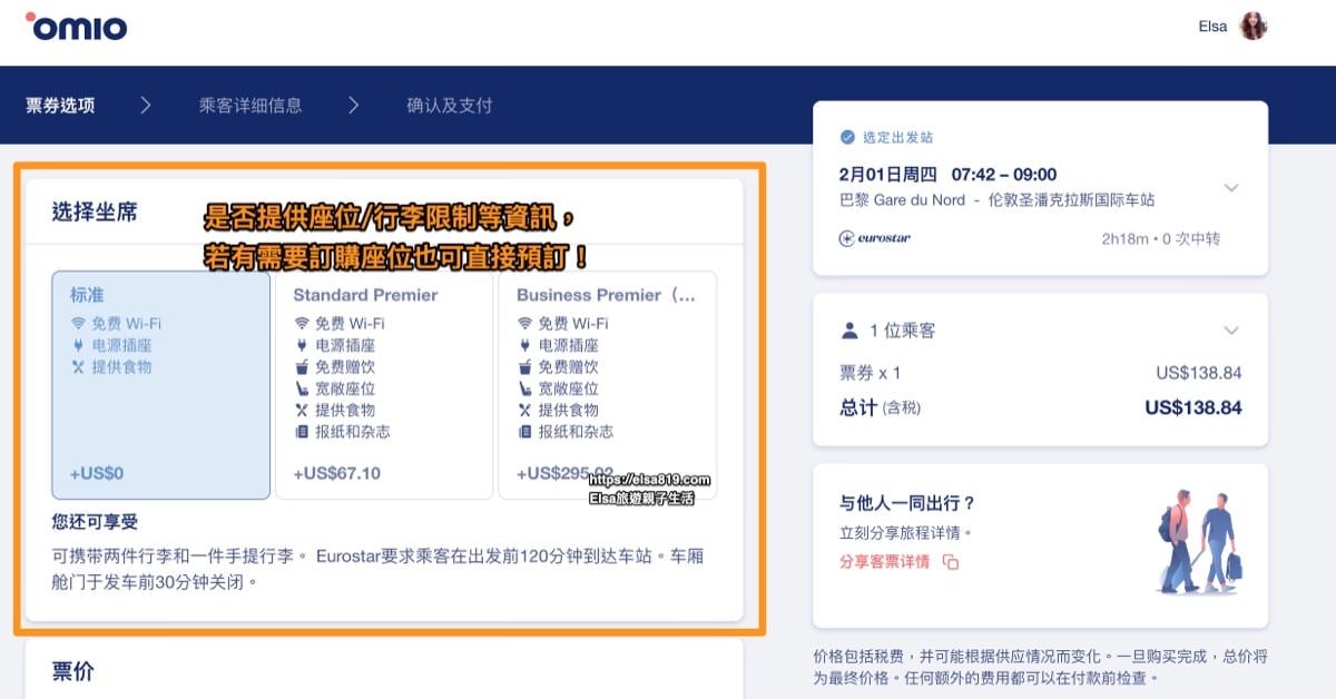 【Omio】歐洲旅遊交通必備APP/網站使用教學!輕鬆比價歐洲鐵路火車、巴士、機票票價! - 第7張圖 【Omio】歐洲旅遊交通必備APP/網站使用教學!輕鬆比價歐洲鐵路火車、巴士、機票票價!