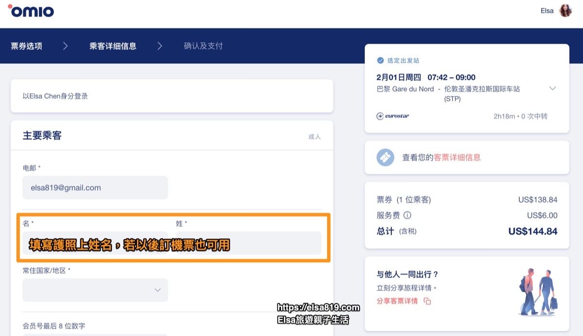 【Omio】歐洲旅遊交通必備APP/網站使用教學!輕鬆比價歐洲鐵路火車、巴士、機票票價! - 第9張圖 【Omio】歐洲旅遊交通必備APP/網站使用教學!輕鬆比價歐洲鐵路火車、巴士、機票票價!