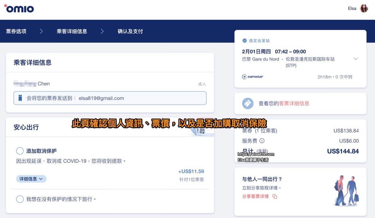 【Omio】歐洲旅遊交通必備APP/網站使用教學!輕鬆比價歐洲鐵路火車、巴士、機票票價! - 第10張圖 【Omio】歐洲旅遊交通必備APP/網站使用教學!輕鬆比價歐洲鐵路火車、巴士、機票票價!