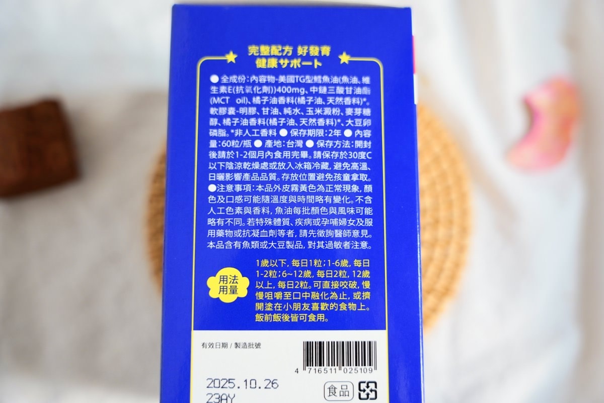 【兒童魚油評比推薦】BHK’s兒童魚油DHA、悠活原力、大研生醫、小兒利撒爾、澳洲綠芙特級兒童魚油 - 第17張圖 【兒童魚油評比推薦】BHK’s兒童魚油DHA、悠活原力、大研生醫、小兒利撒爾、澳洲綠芙特級兒童魚油