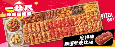 2024必勝客優惠碼Pizza Hut最新披薩訂購優惠碼！即時折扣碼、信用卡銀行訂購優惠券圖檔總整理！